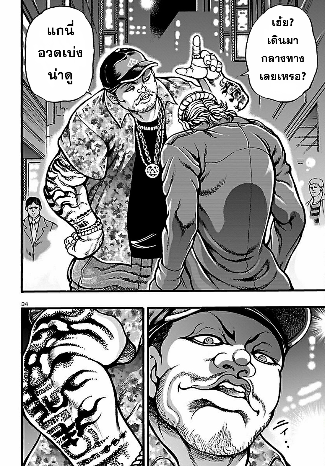 Baki Gaiden: Hana no Chiharu ตอนที่ 1 หน้า 36