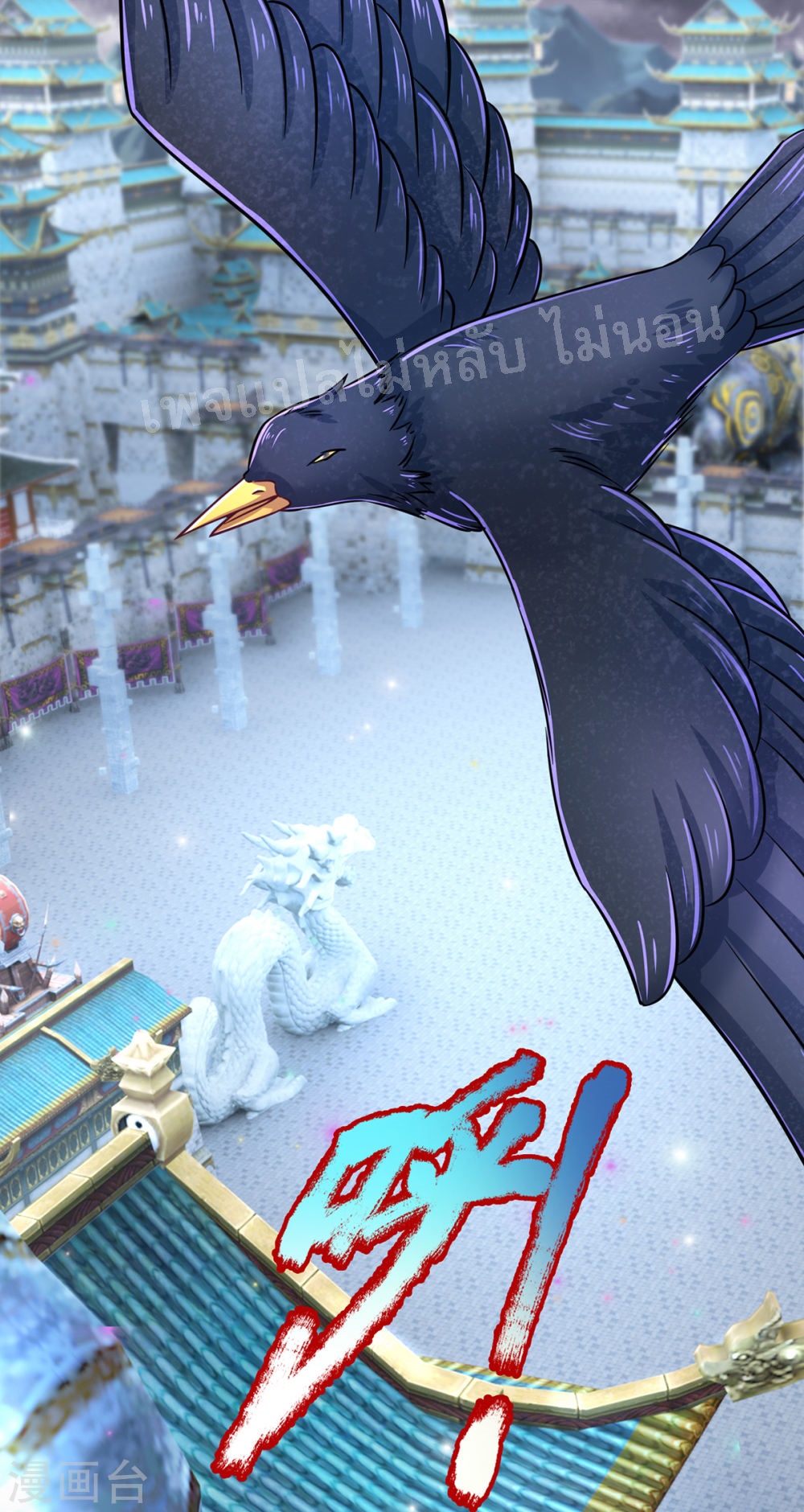 |.สุดยอดระบบเจ้าราชันย์ปีศาจ ตอนที่ 56 หน้า 10