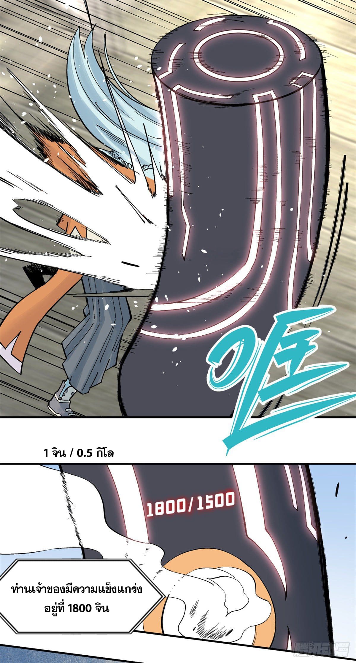 นิกายที่แข็งแกร่งที่สุด (ทันจีน) ตอนที่ 26 หน้า 20