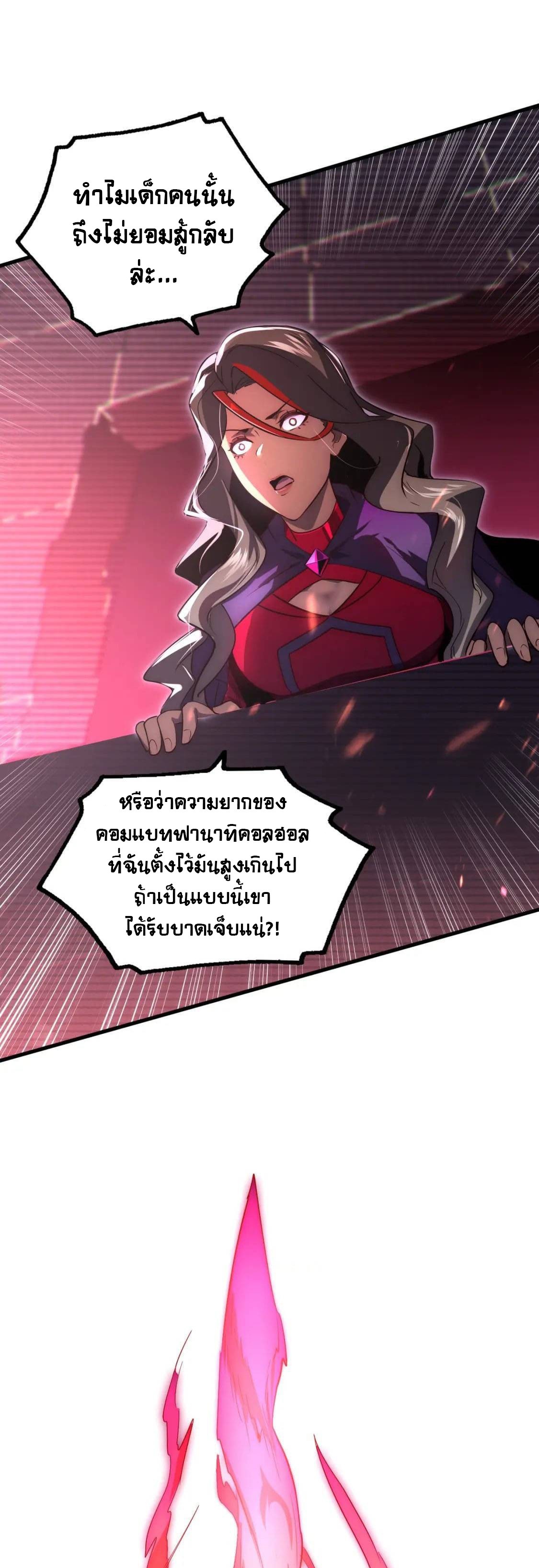 Rise From The Rubble |  เศษซากวันสิ้นโลก ตอนที่ 175 หน้า 25