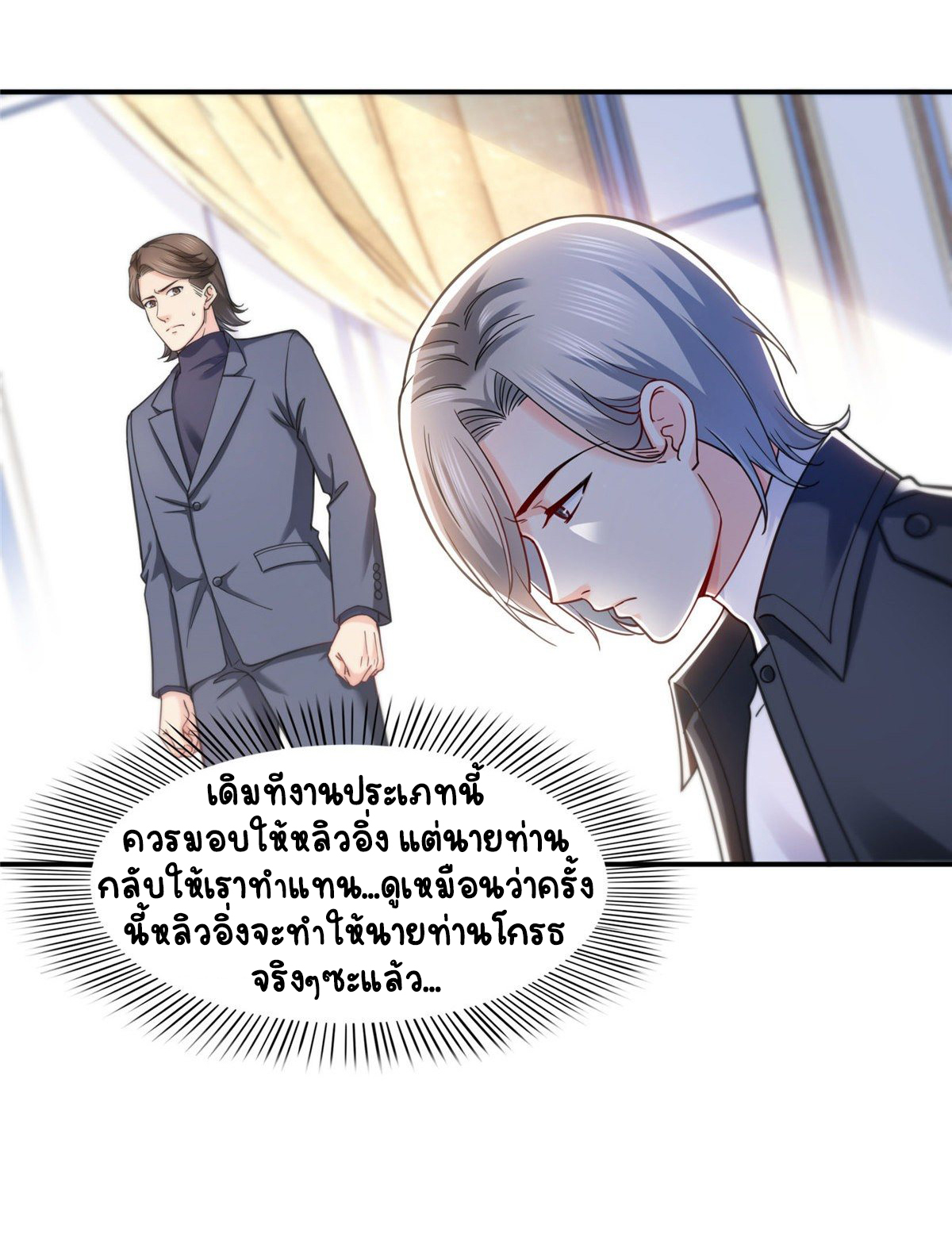 (ชนจีน)Perfect Secret Love The Bad New Wife Is a Little Sweet ตอนที่ 129 หน้า 35