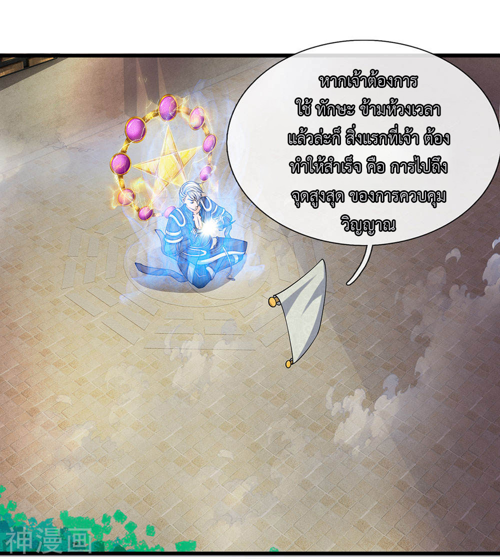 Shura Sword Sovereign ตอนที่ 79 หน้า 2