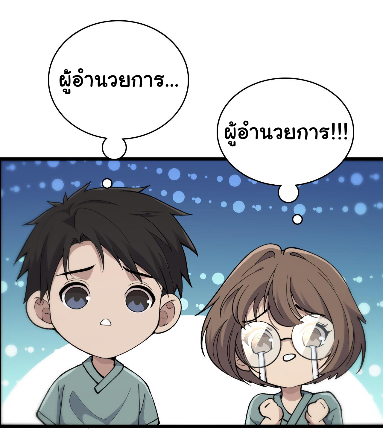 สุดยอดระบบของหมอหลิงหรัน ตอนที่ 132 หน้า 4