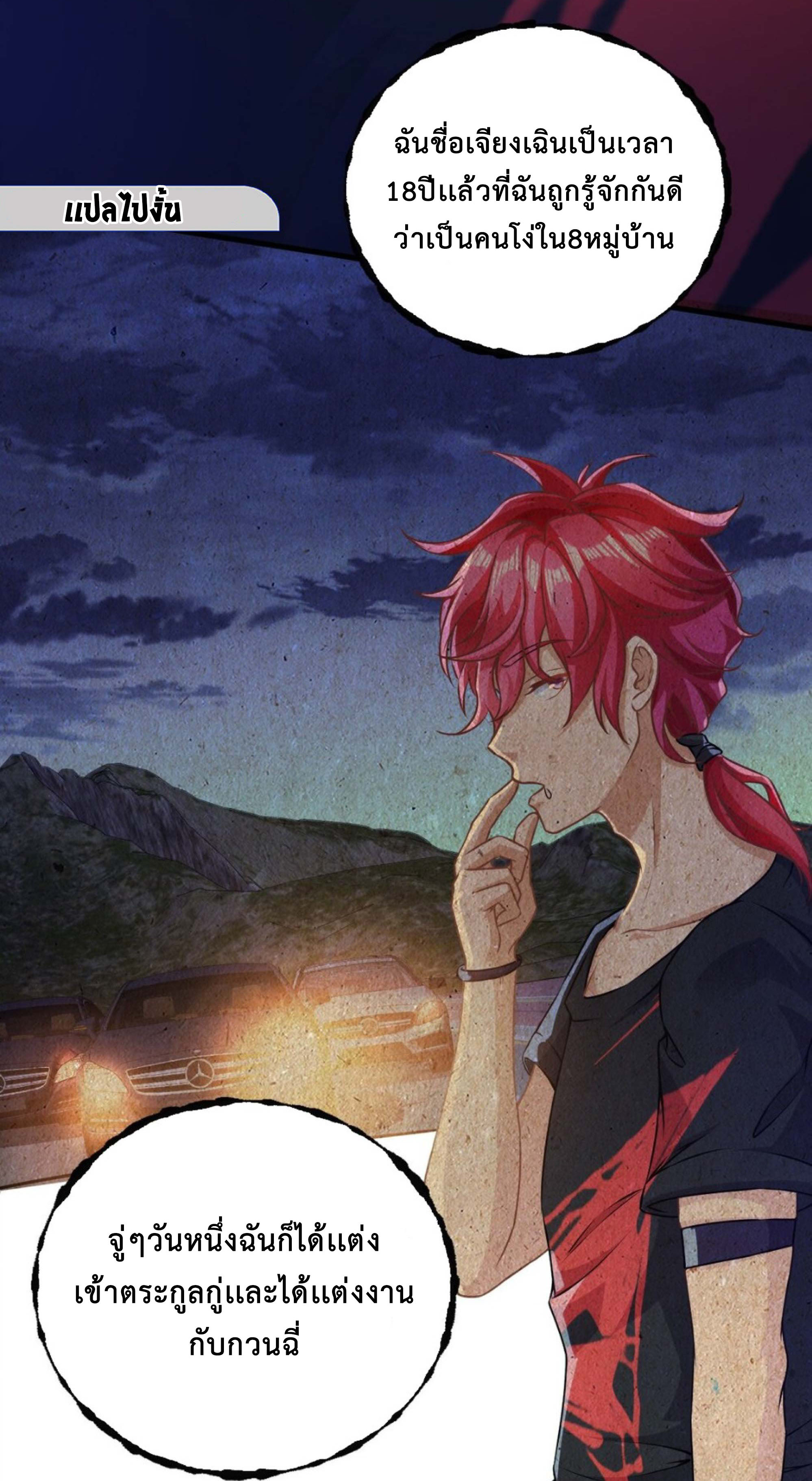 สุดยอดลูกเขยบ้าคลั่งเเห่งนคร ตอนที่ 1 หน้า 10