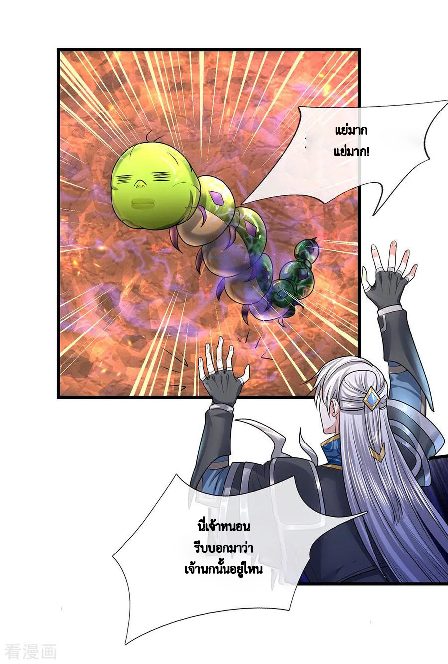 Shura Sword Sovereign ตอนที่ 43 หน้า 9