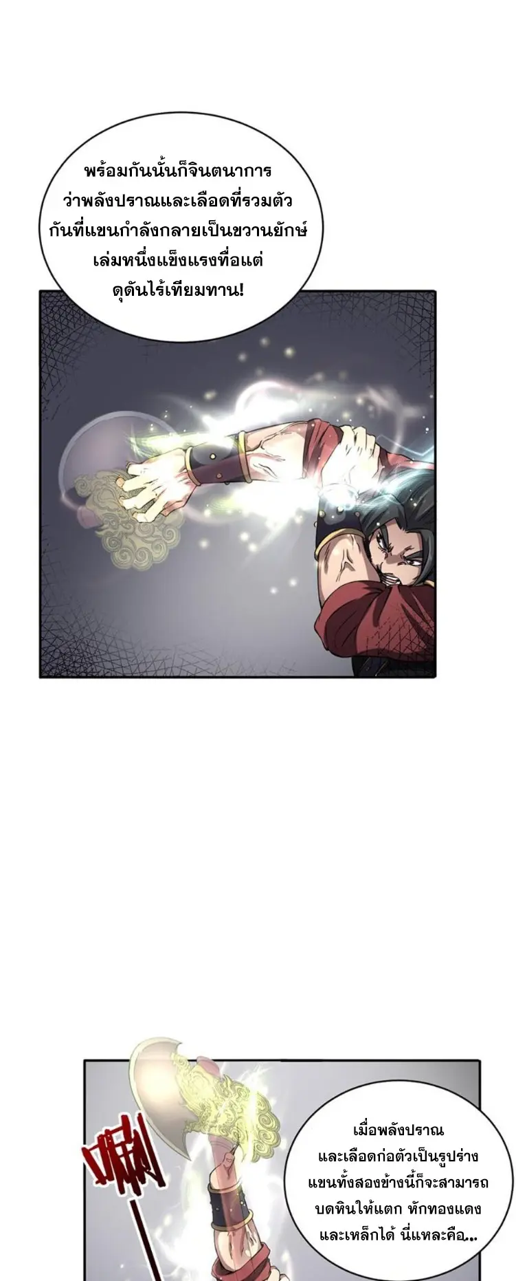 มหาสงครามพันปี ตอนที่ 13 หน้า 9