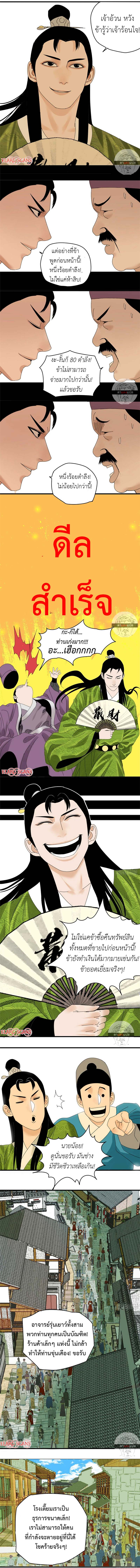 Ming Dynasty's Failure ตอนที่ 9 หน้า 2