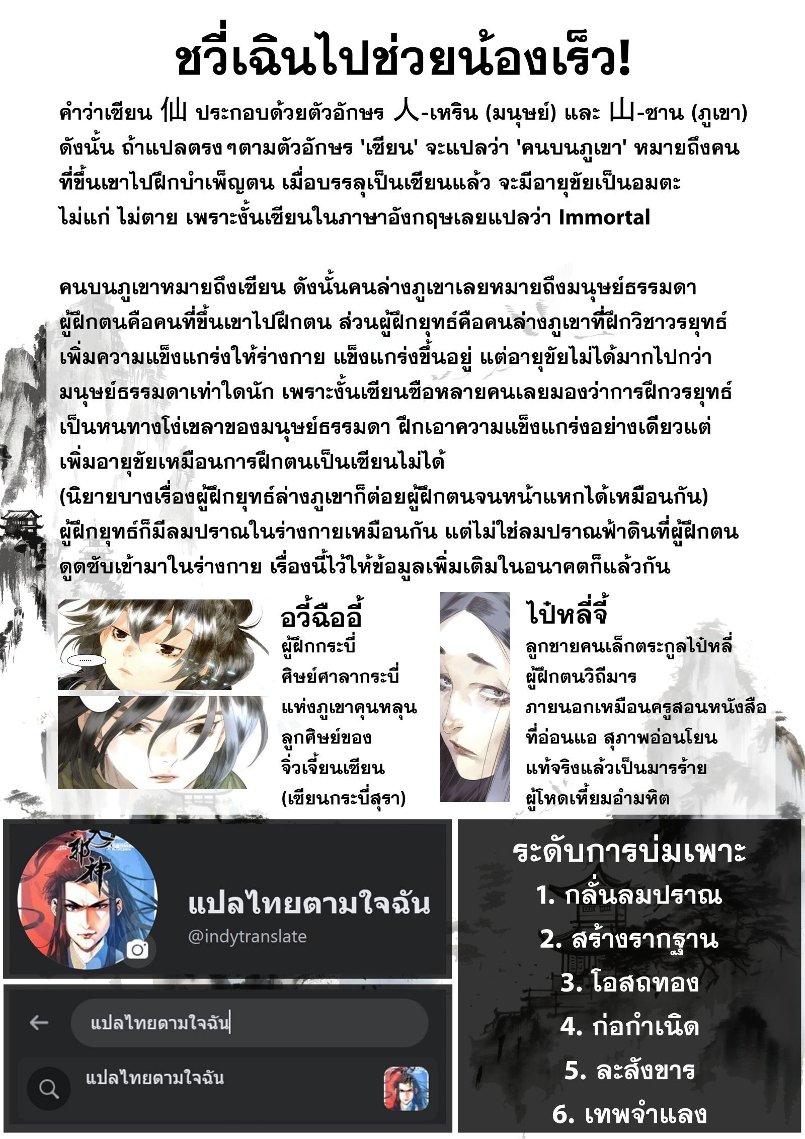 Song of the Sky Walkers - ลำนำล่องนภา ตอนที่ 9 หน้า 18