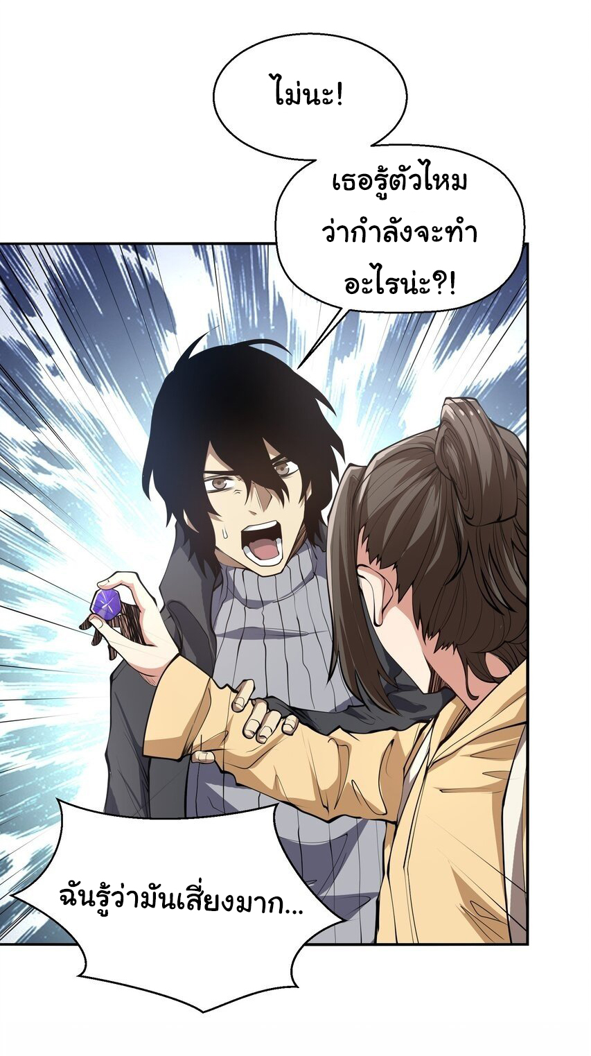 กลับมาเกิดใหม่ในยุคก่อนวันสิ้นโลก! ตอนที่ 20 หน้า 27