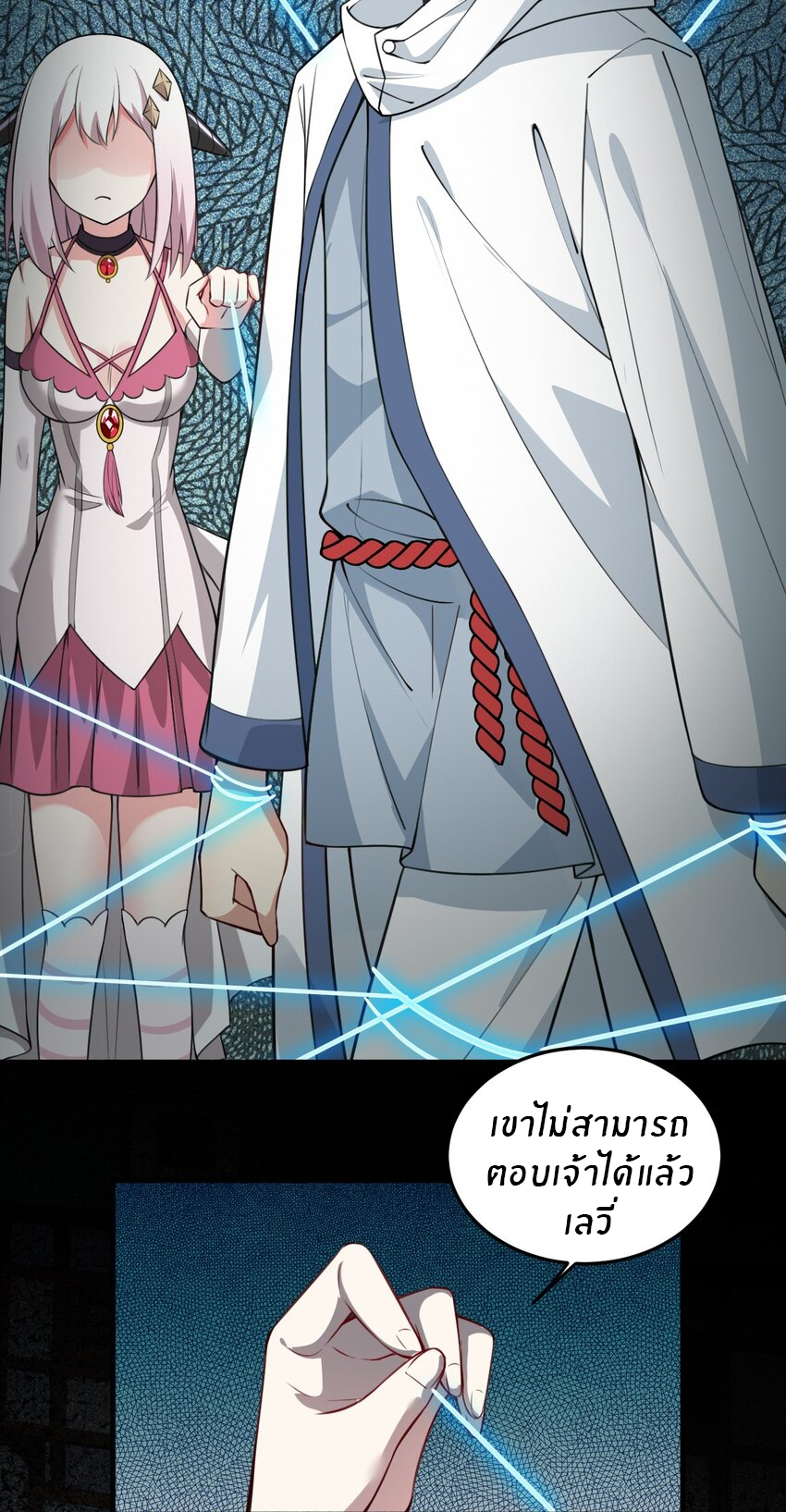 Immortal Me And Eldritch Wife ตอนที่ 11 หน้า 32