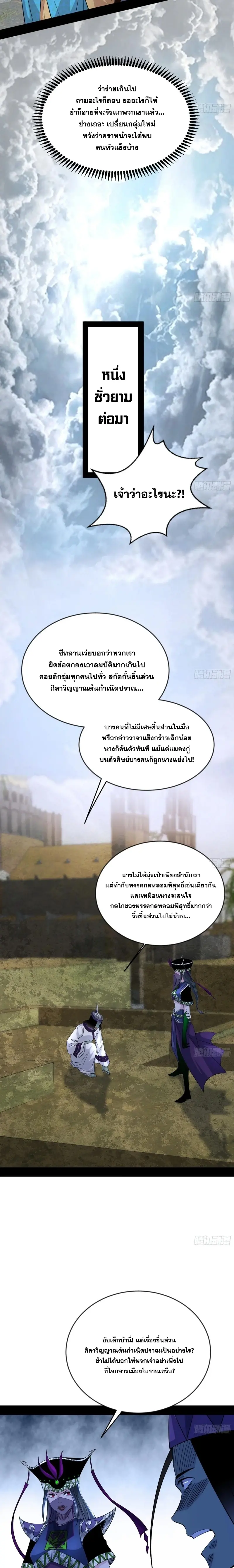 I'm an Evil God ข้าคือจักรพรรดิปีศาจ ตอนที่ 372 หน้า 17