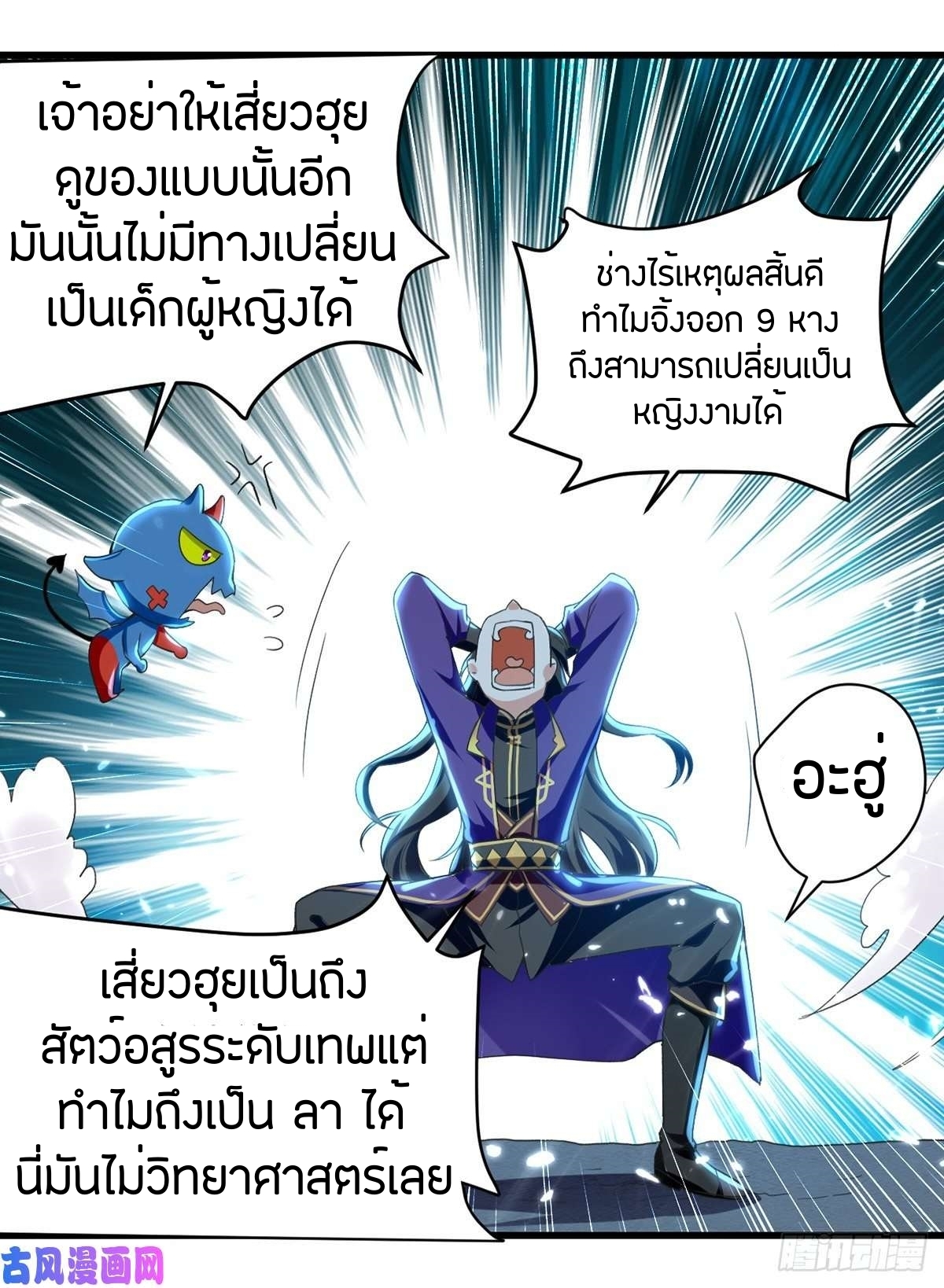 [จบ] ระบบบ้าคลั่ง ตอนที่ 12 หน้า 8