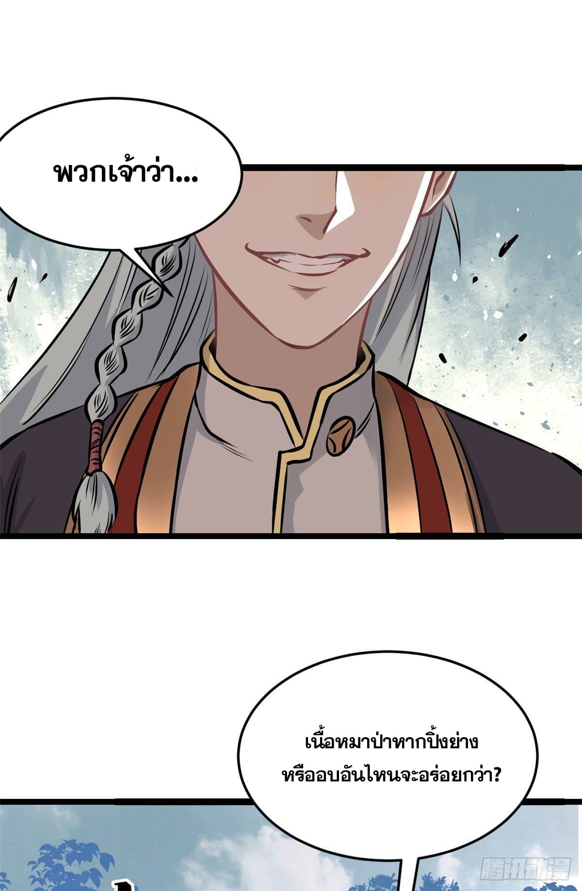 นิกายที่แข็งแกร่งที่สุด (ทันจีน) ตอนที่ 102 หน้า 43