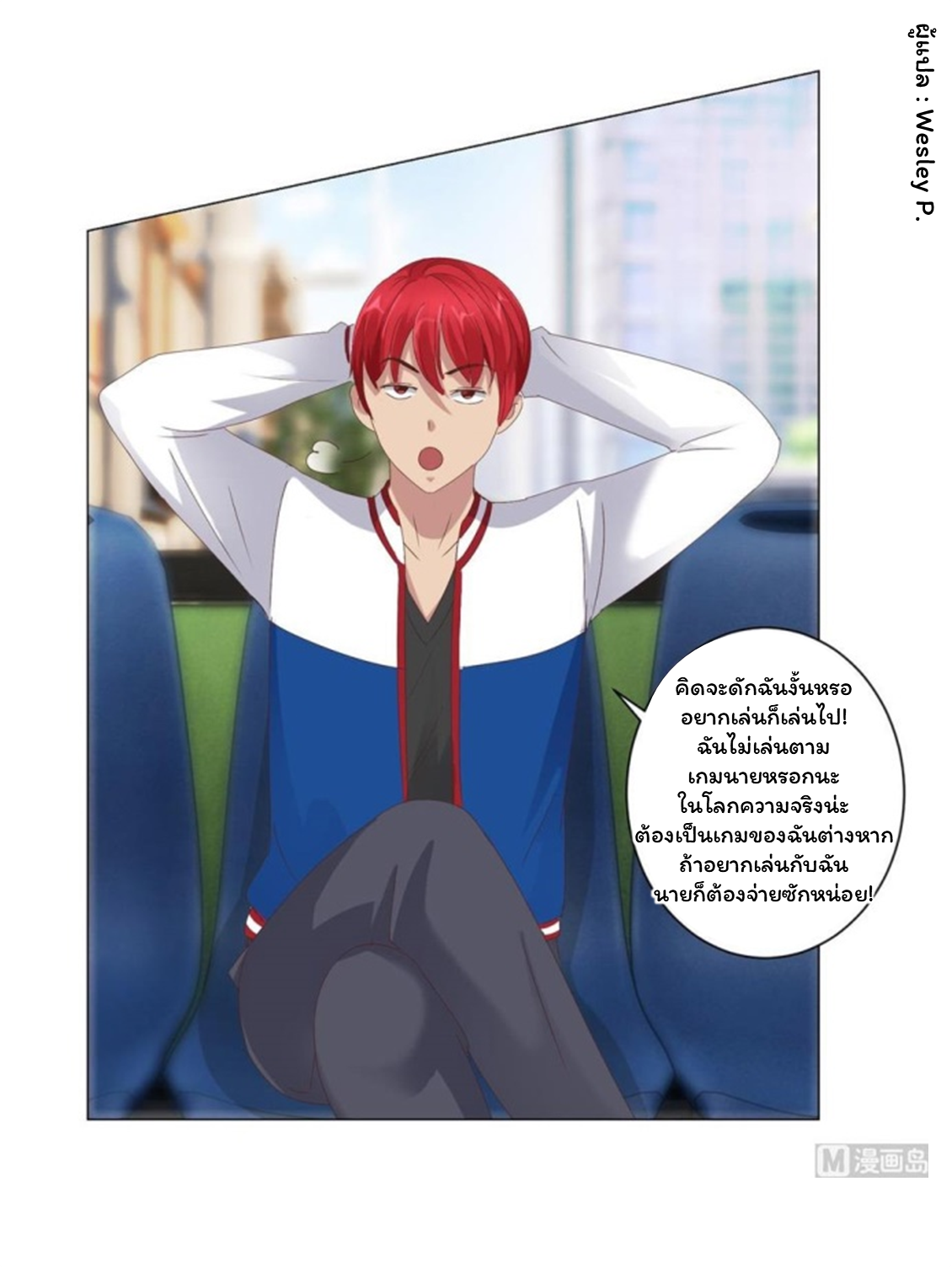 ระบบพระเจ้า ตอนที่ 90 หน้า 16