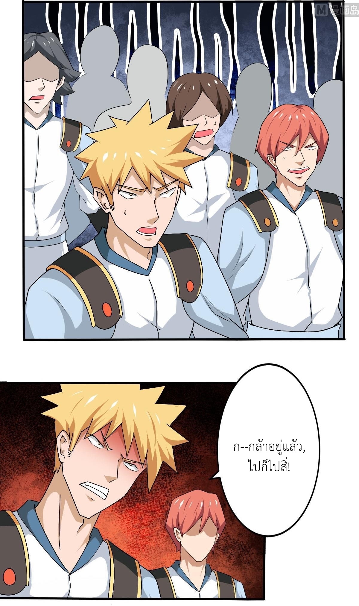 มหาจอมปราชญ์ ปราณเทวะ ตอนที่ 132 หน้า 9