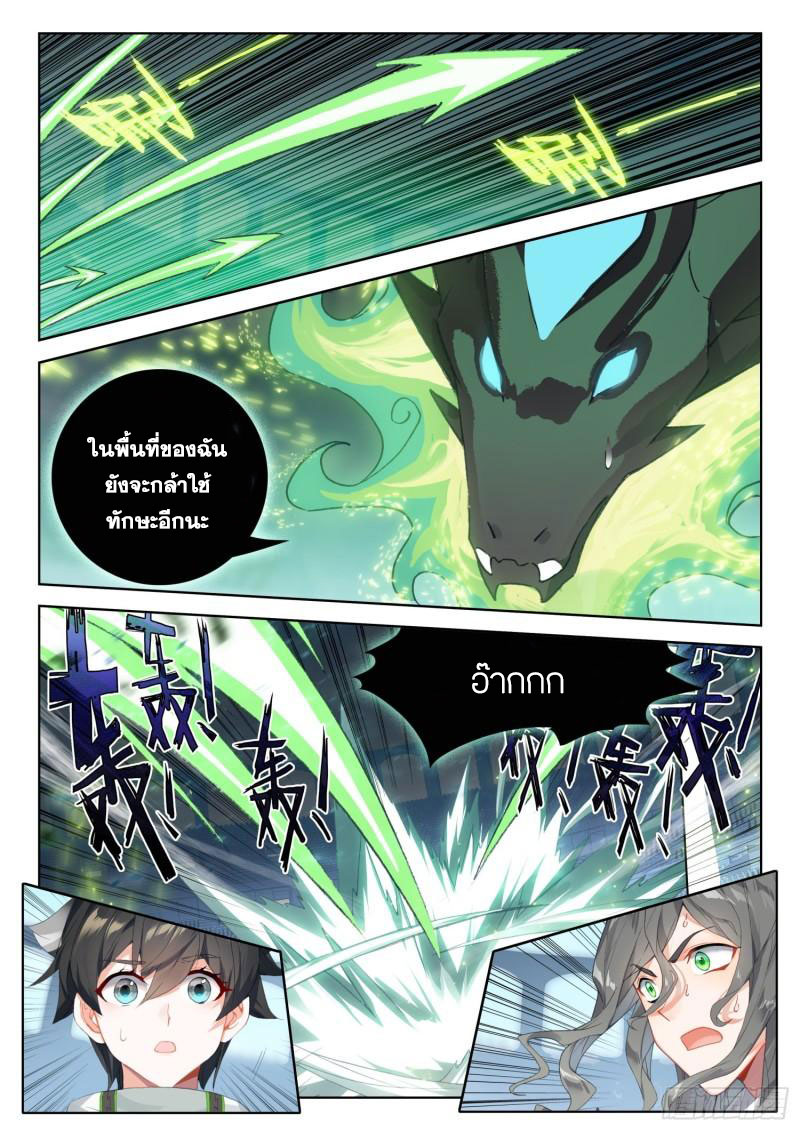 Soul Land IV – The Ultimate Combat มหาศึกการต่อสู้ ตอนที่ 216 หน้า 17
