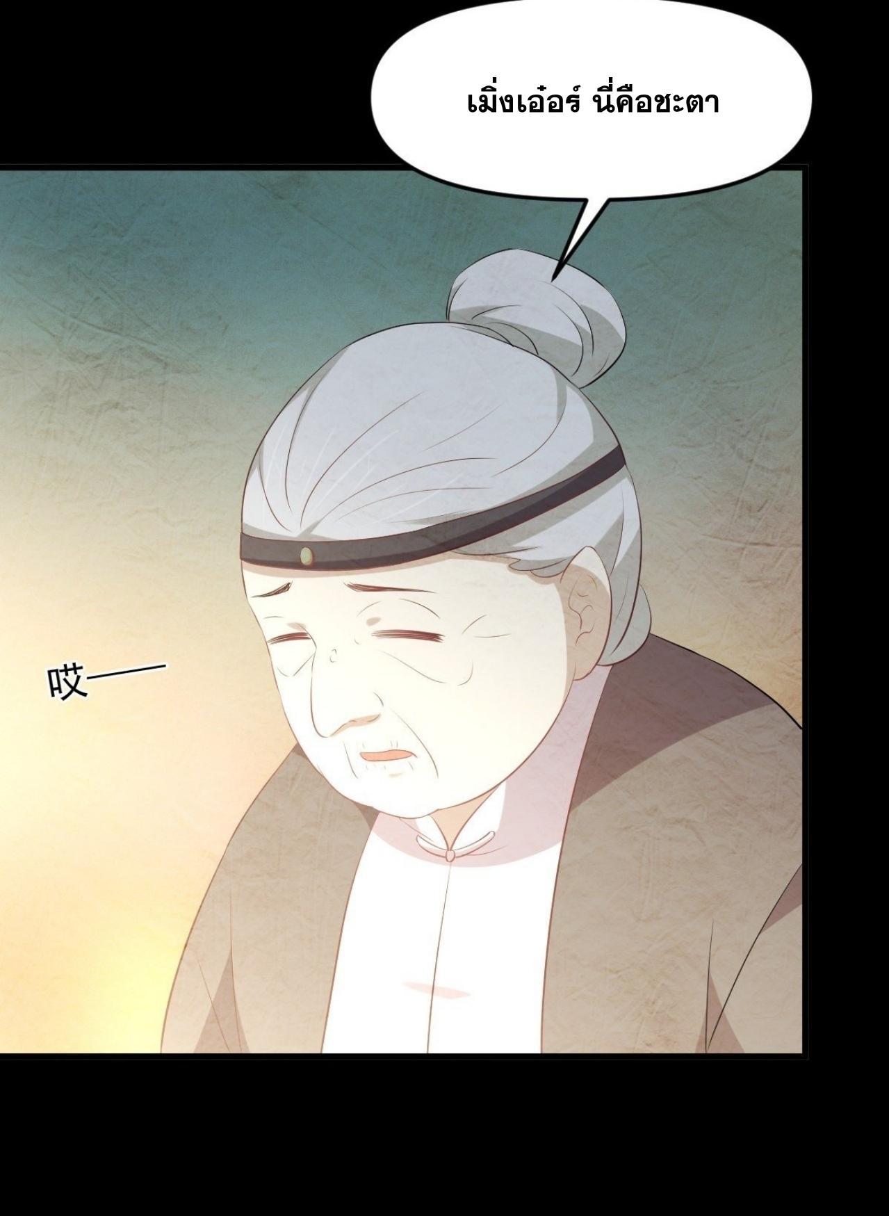 Immortal Swordsman in The Reverse World ข้าเซียนกระบี่ไม่เกาะสตรี ตอนที่ 323 หน้า 22