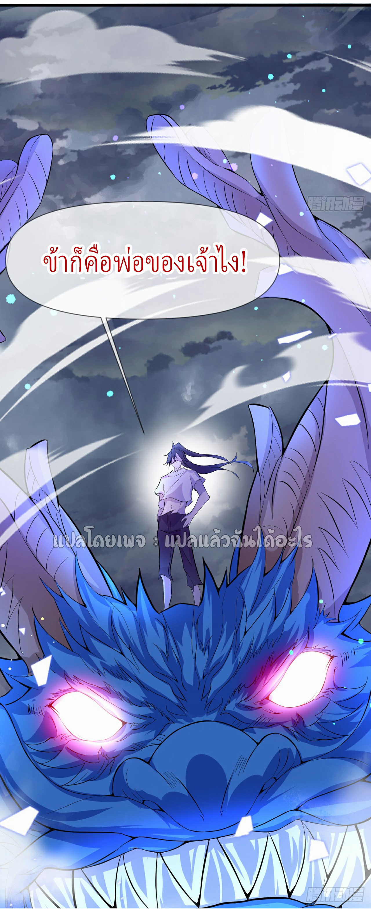 (ชนจีน)จุติเทพจักรพรรดิเกิดมาทั้งทีมีคะแนนเป็นล้าน ตอนที่ 3 หน้า 29