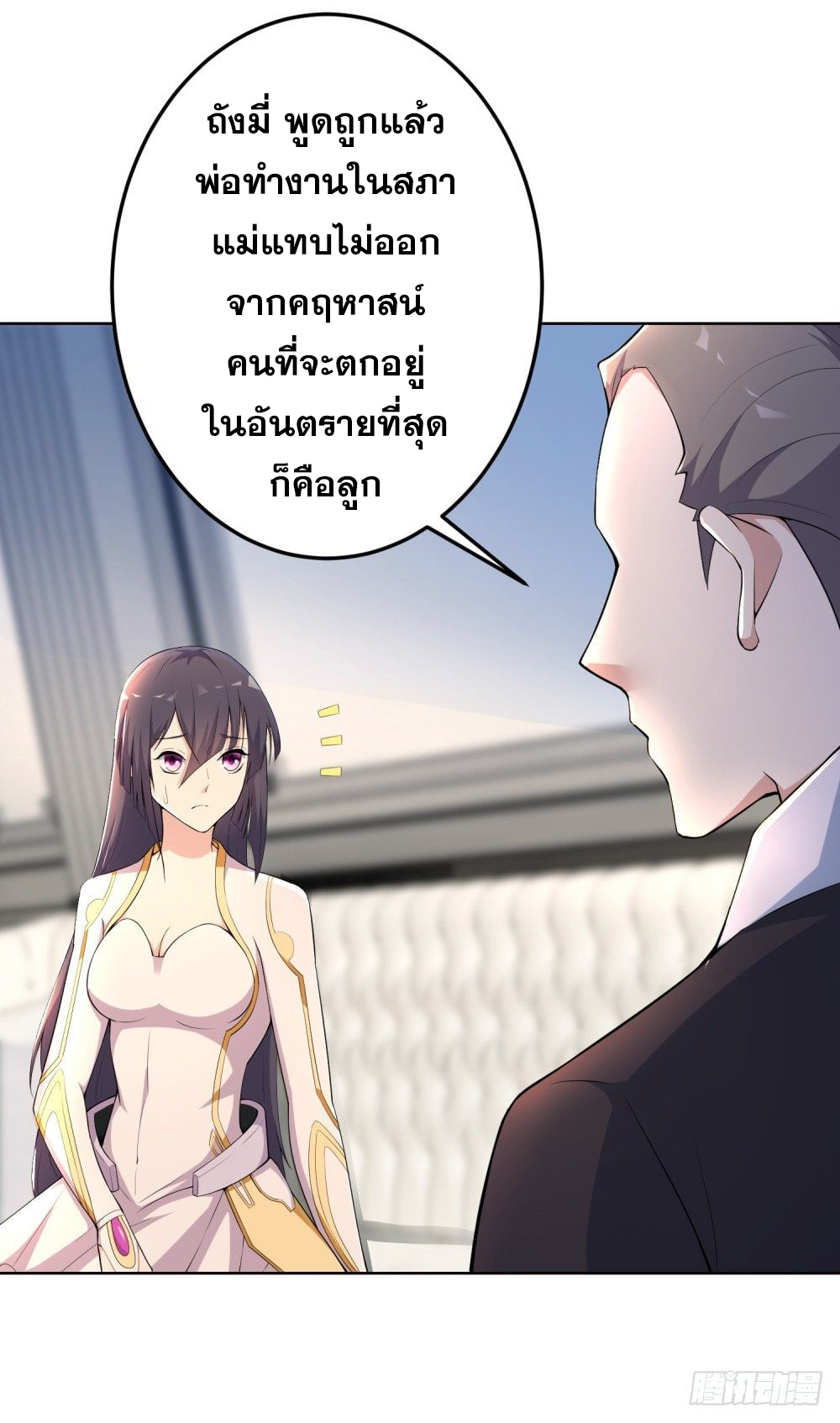 เส้นทางแห่งอัคคีฟ้า ตอนที่ 6 หน้า 29