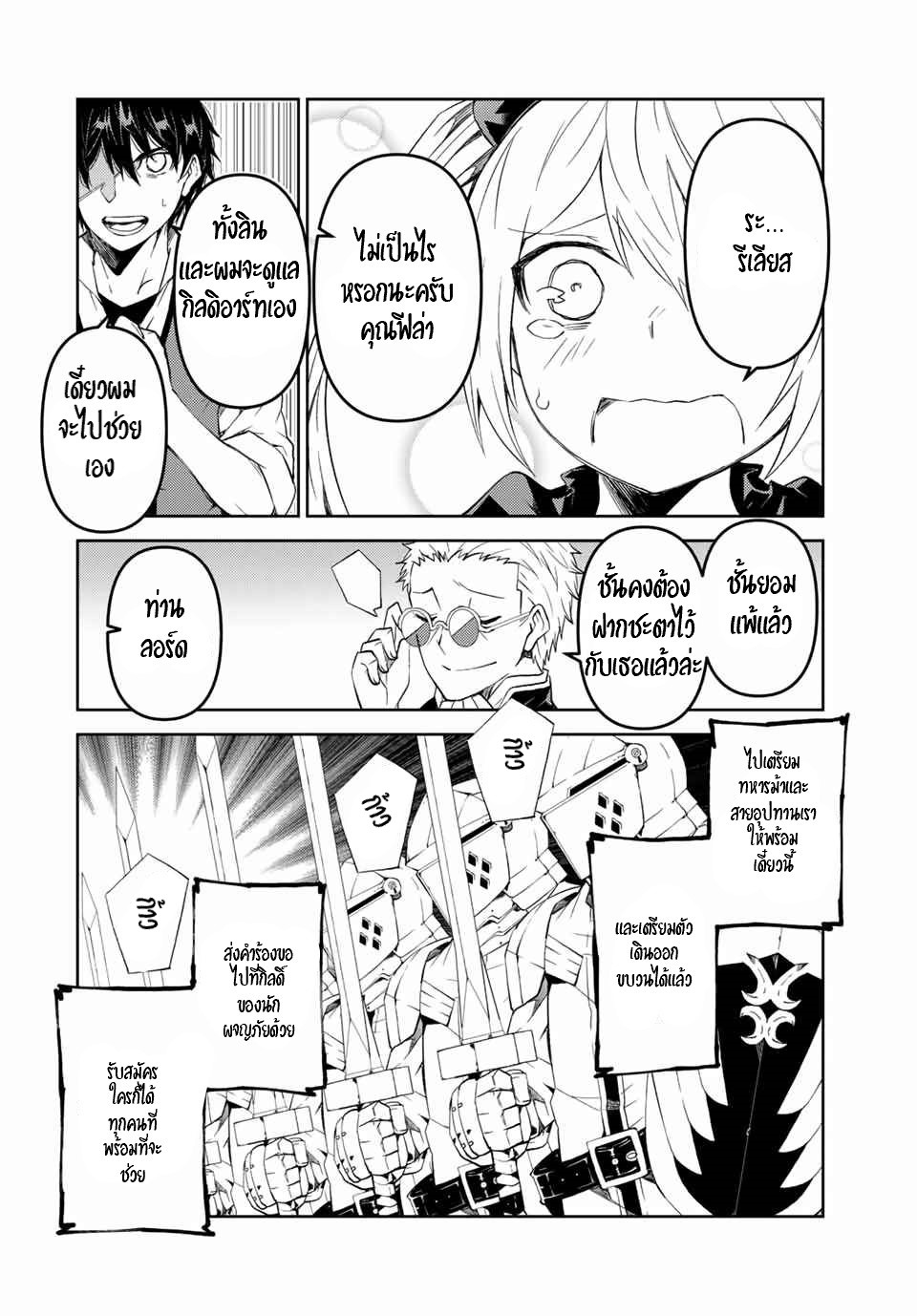 FUGUUSHOKU “KAJISHI” DAKEDO SAIKYOU DESU อาชีพสุดอ่อน(ช่างตีเหล็ก)แต่โคตรโกง ตอนที่ 49 หน้า 11