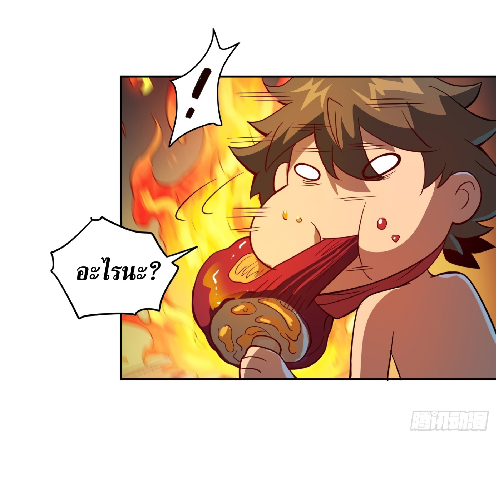 The People On Earth Are Too Ferocious ตอนที่ 80 หน้า 11