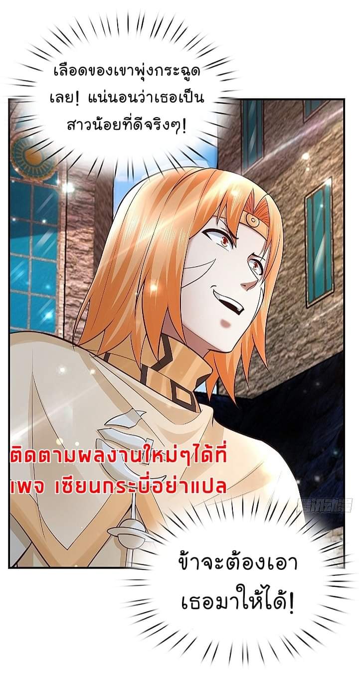 The best game master of the city – สุดยอดเซียนเกมแห่งคนร ตอนที่ 23 หน้า 34