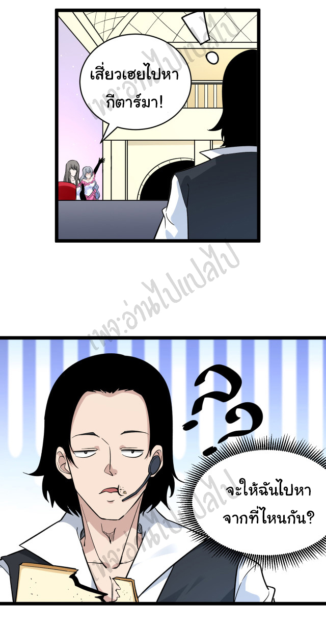 Sanjie Taobao Store ระบบร้านค้าเทพเจ้า ตอนที่ 154 หน้า 26