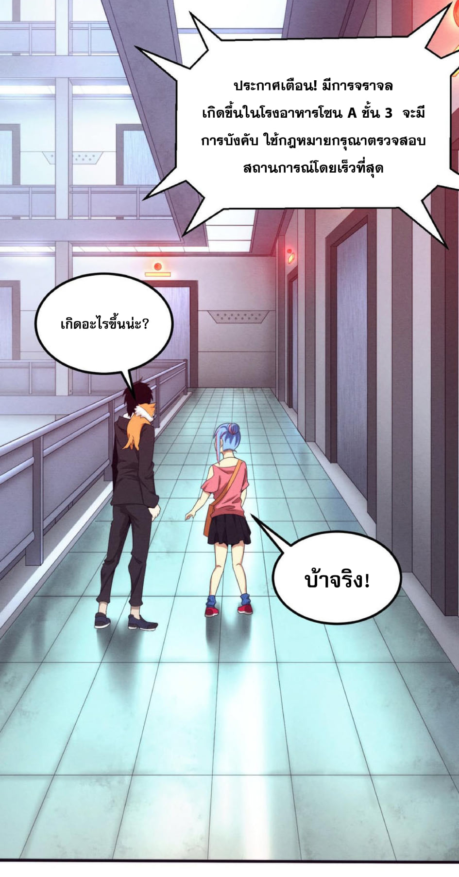 The Frenzy Of Evolution ตอนที่ 27 หน้า 17