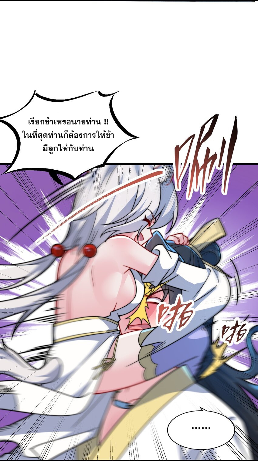 (ชนจีน) อาจารย์จอมวายร้ายกับลูกศิษย์ผู้อยู่ยงคงกระพัน ตอนที่ 81 หน้า 45