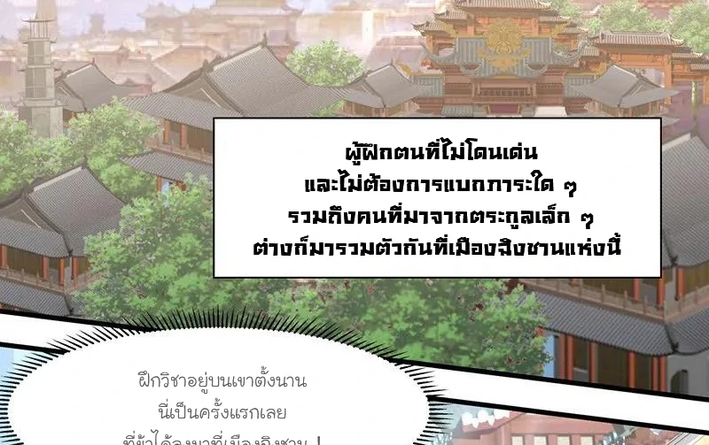 Chaos Alchemist (วิบัติการณ์เทพเซียนโอสถ) ตอนที่ 7 หน้า 33