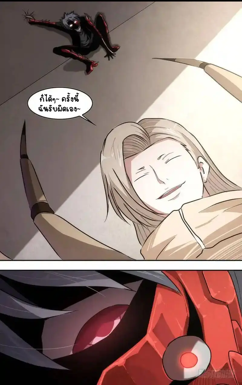  Metamorphosis ตอนที่ 45 หน้า 11