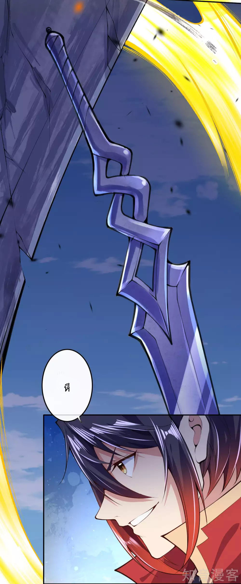 อาณาจักรดาบอมตะ ตอนที่ 12 หน้า 15