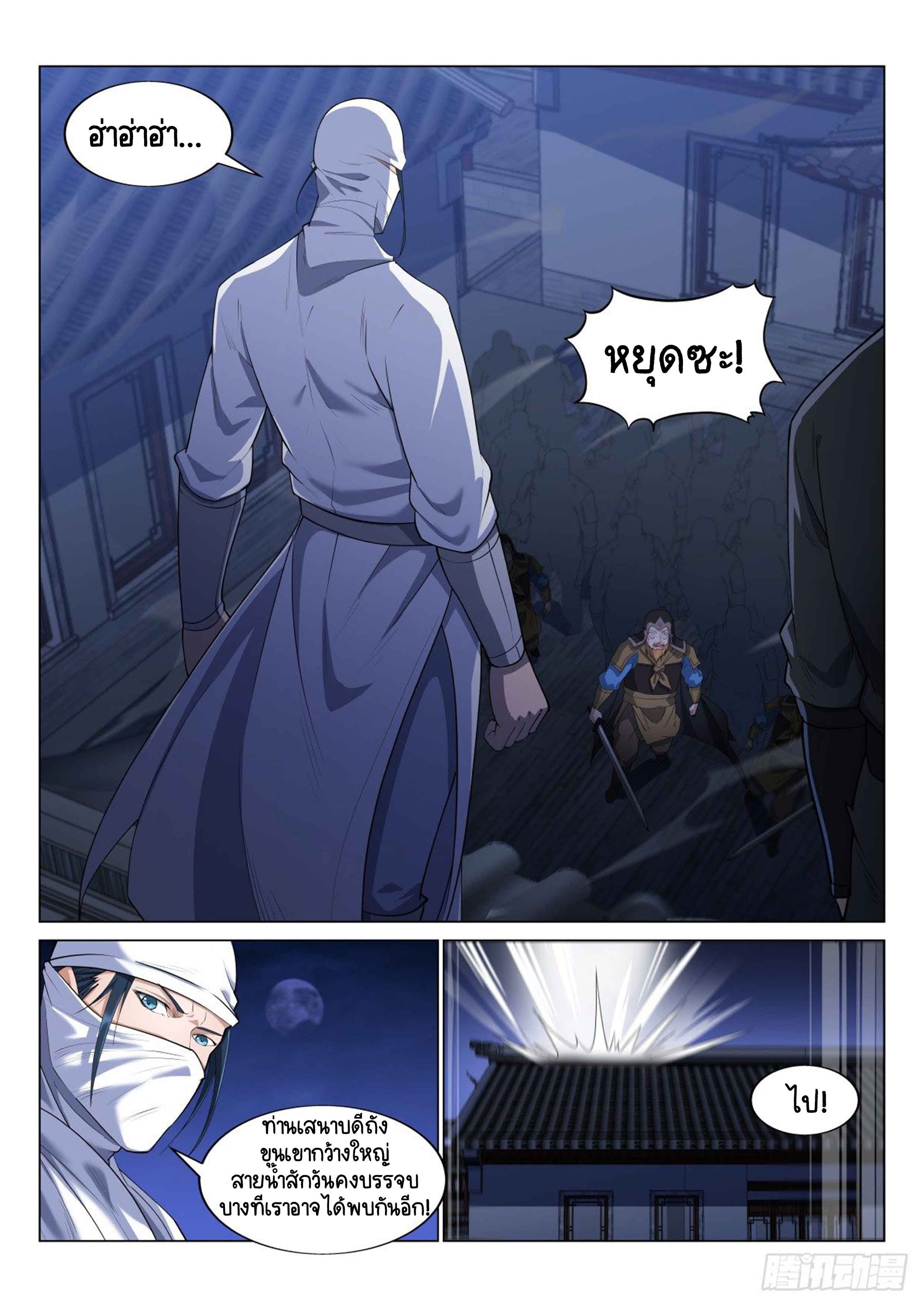 Otherworldly Evil Monarch ตอนที่ 20 หน้า 11