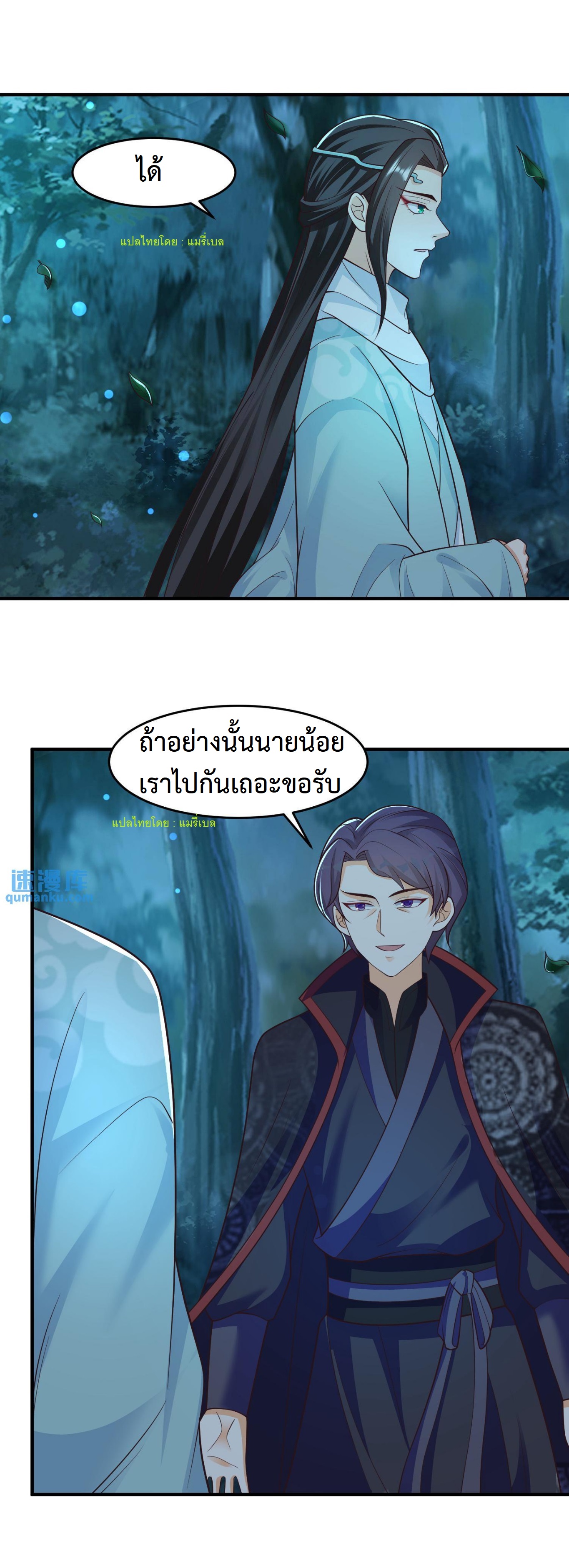 ปีศาจที่ไร้เทียมทานในโลก ตอนที่ 45 หน้า 2