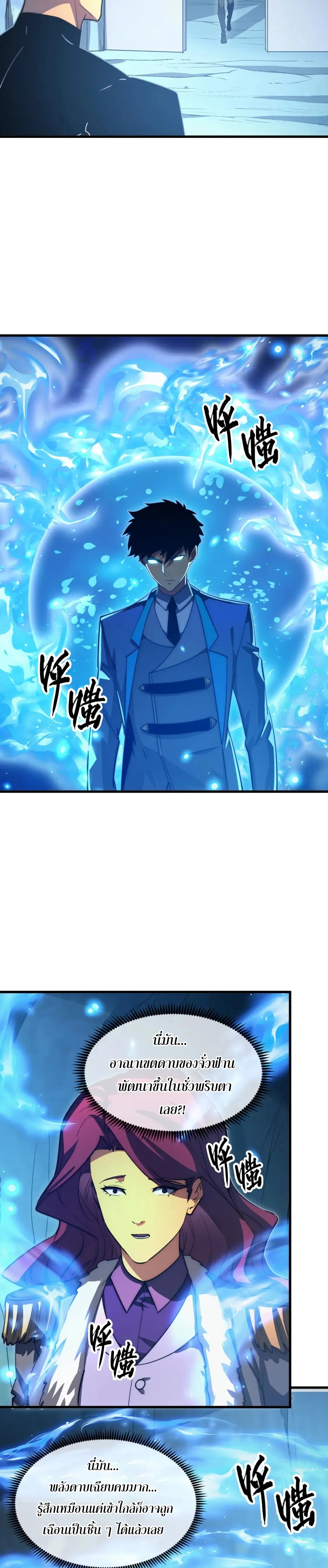 Rise From The Rubble |  เศษซากวันสิ้นโลก ตอนที่ 259 หน้า 10