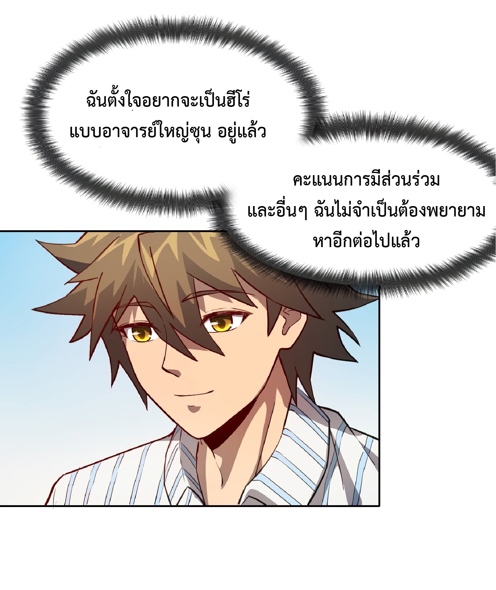 The People On Earth Are Too Ferocious ตอนที่ 87 หน้า 12