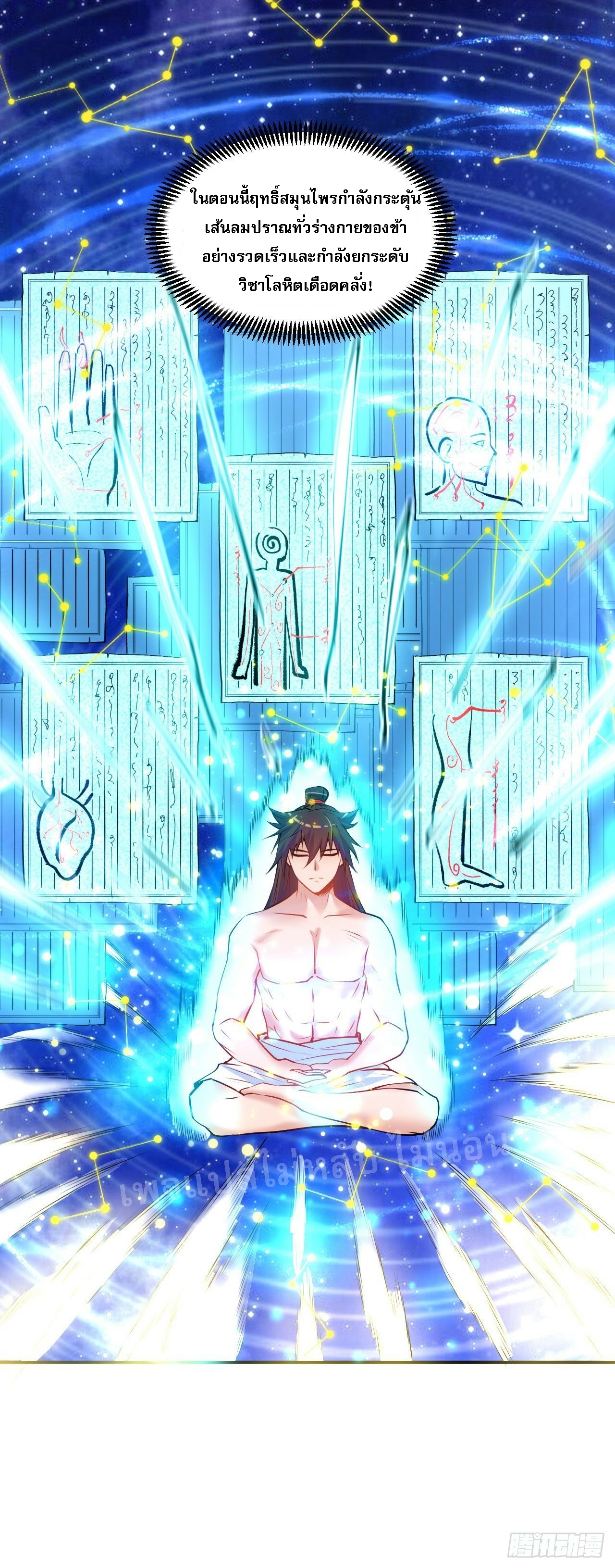 ข้าคือเทพเจ้าแห่งสงคราม ตอนที่ 9 หน้า 10