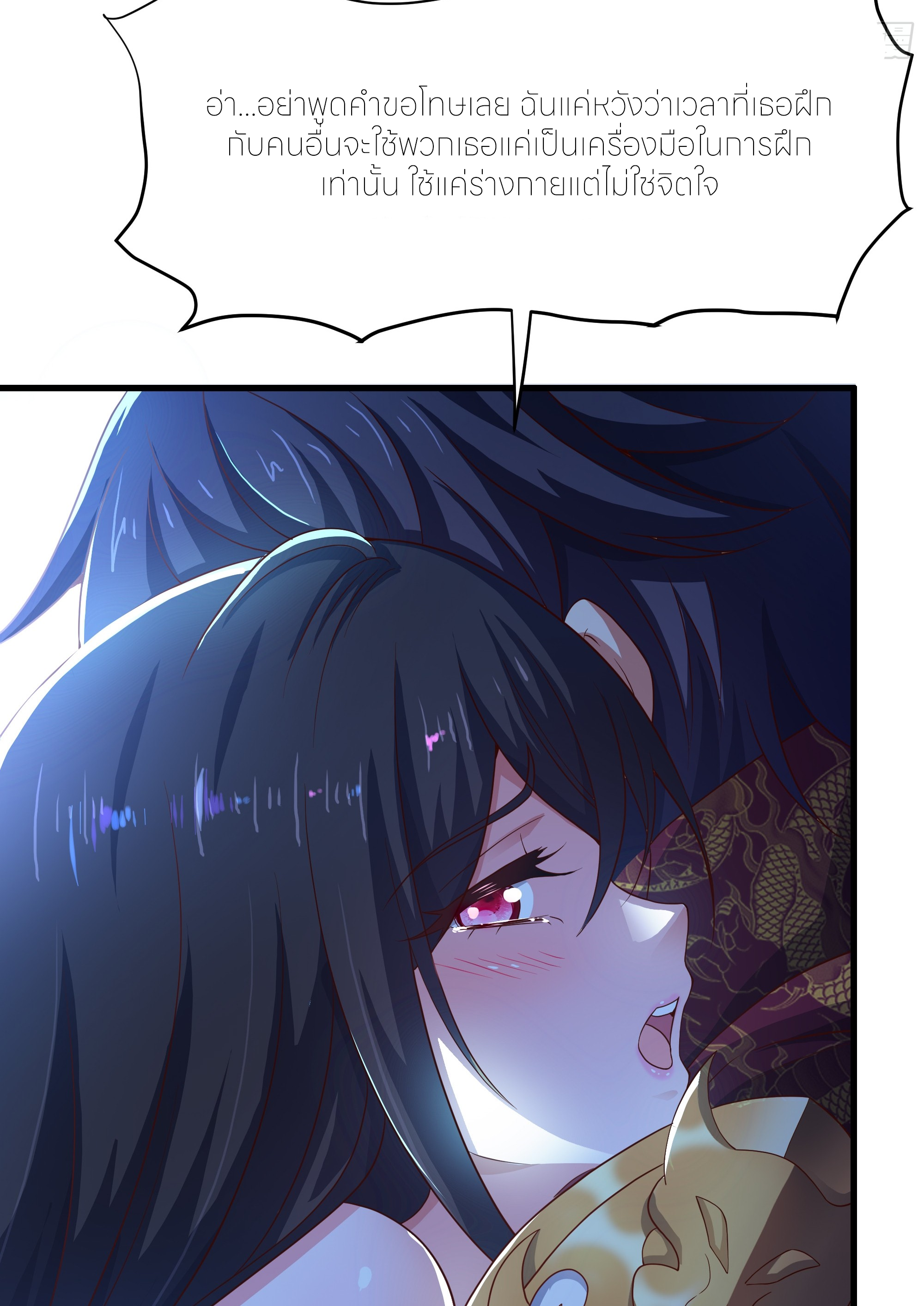 ตายในเกม เกิดใหม่ในร่างราชาปีศาจ ตอนที่ 50 หน้า 6
