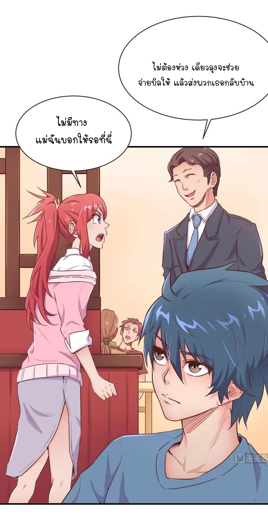 เทพเซียนหมอ ของยัยเทพธิดา ตอนที่ 8 หน้า 9