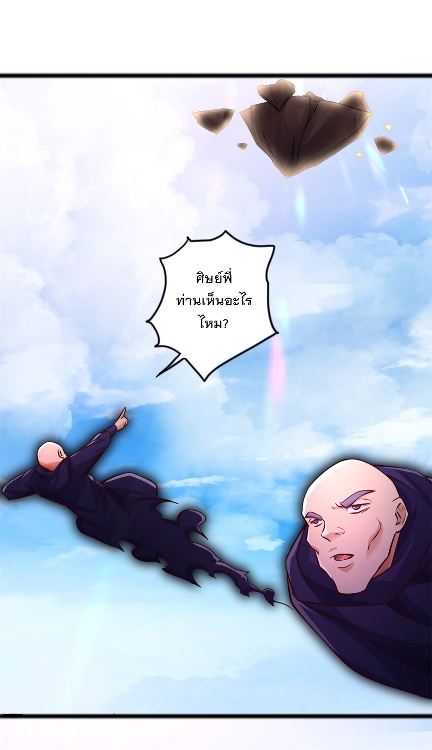 ด้วยเขตแดนกระบี่ ข้าสามารถเป็นเซียนกระบี่ได้ ตอนที่ 53 หน้า 25