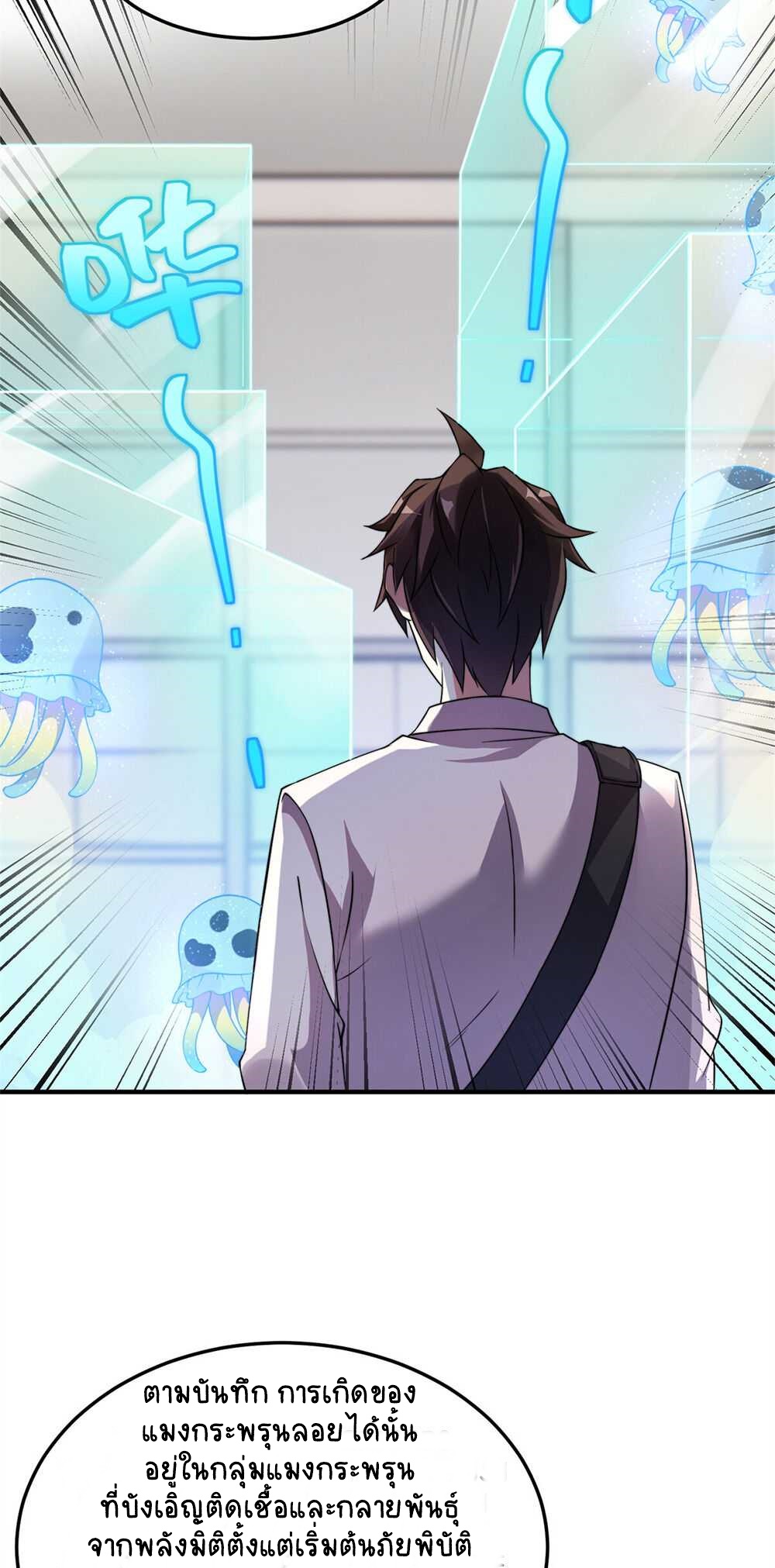 วิวัฒนาการอสูรสัตว์เลี้ยง ตอนที่ 27 หน้า 3