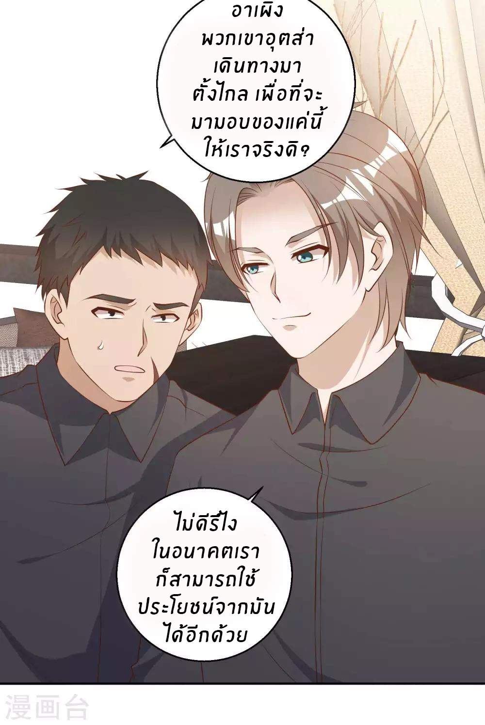 God Fisherman ตอนที่ 49 หน้า 18