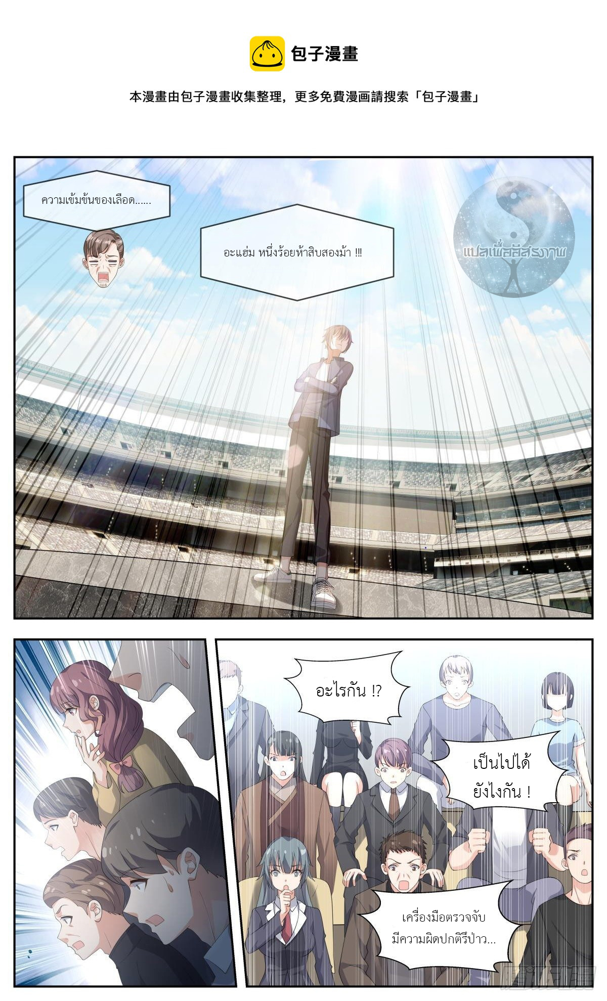 สาวน้อย คุณคิดผิดแล้ว (ชนจีน) ตอนที่ 28 หน้า 5