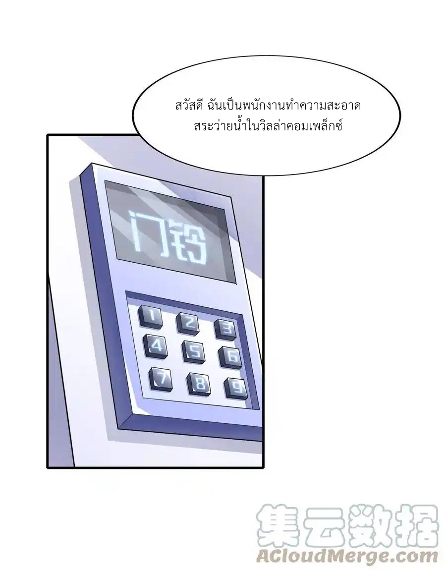 There Will Always Be Someone To Disturb My AFK Life ตอนที่ 16 หน้า 16