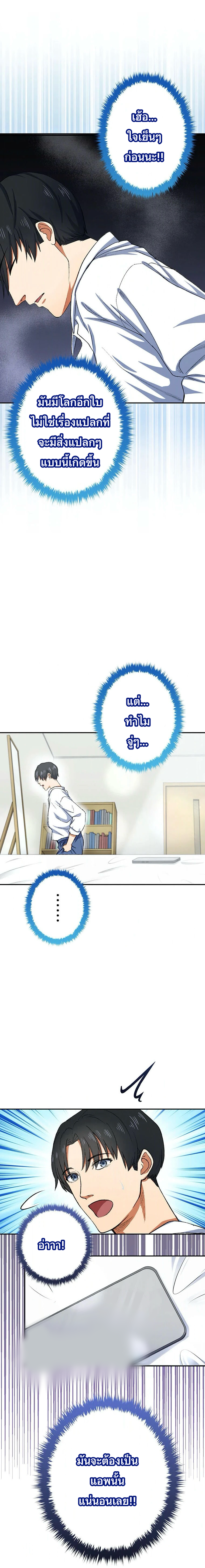 The Outcast Returns from Another World as King of Delinquents ตอนที่ 4 หน้า 2