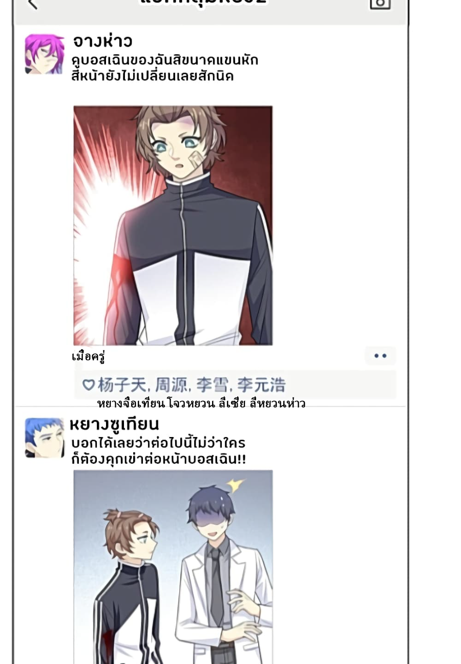 ชายผู้แข็งแกร่งที่มาจากโรงพยาบาลจิตเวช ตอนที่ 15 หน้า 38
