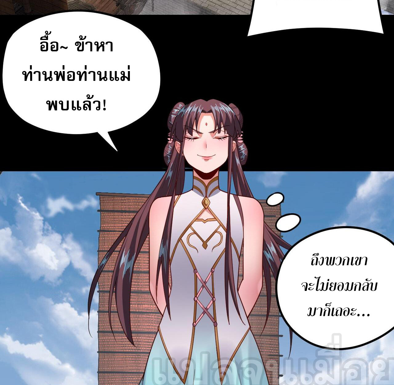 ข้าคือจอมวายร้ายผู้ยิ่งใหญ่ (ชนจีนก่อนใคร) ตอนที่ 116 หน้า 16