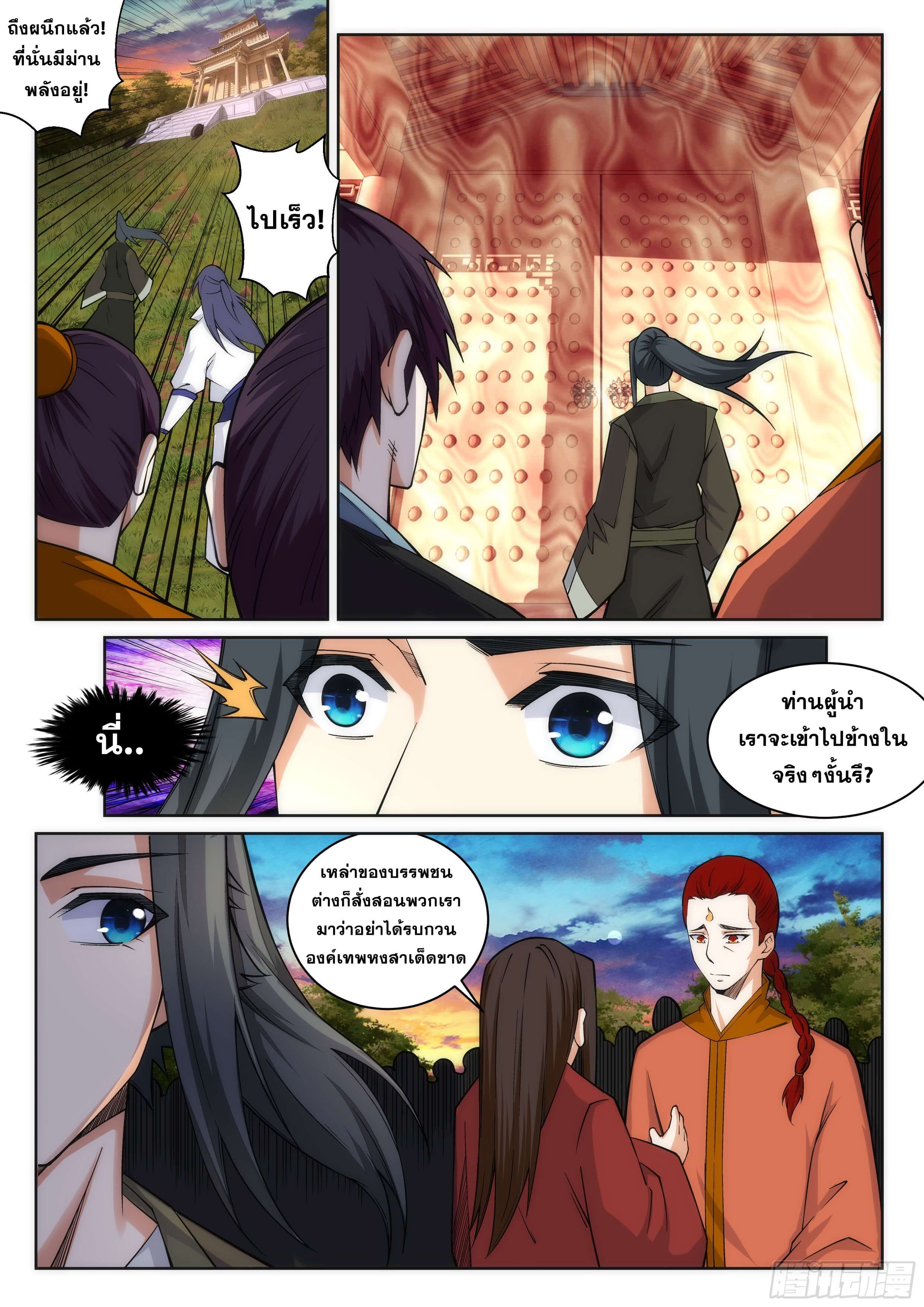 Against the Gods - อสูรพลิกฟ้า ตอนที่ 95 หน้า 2