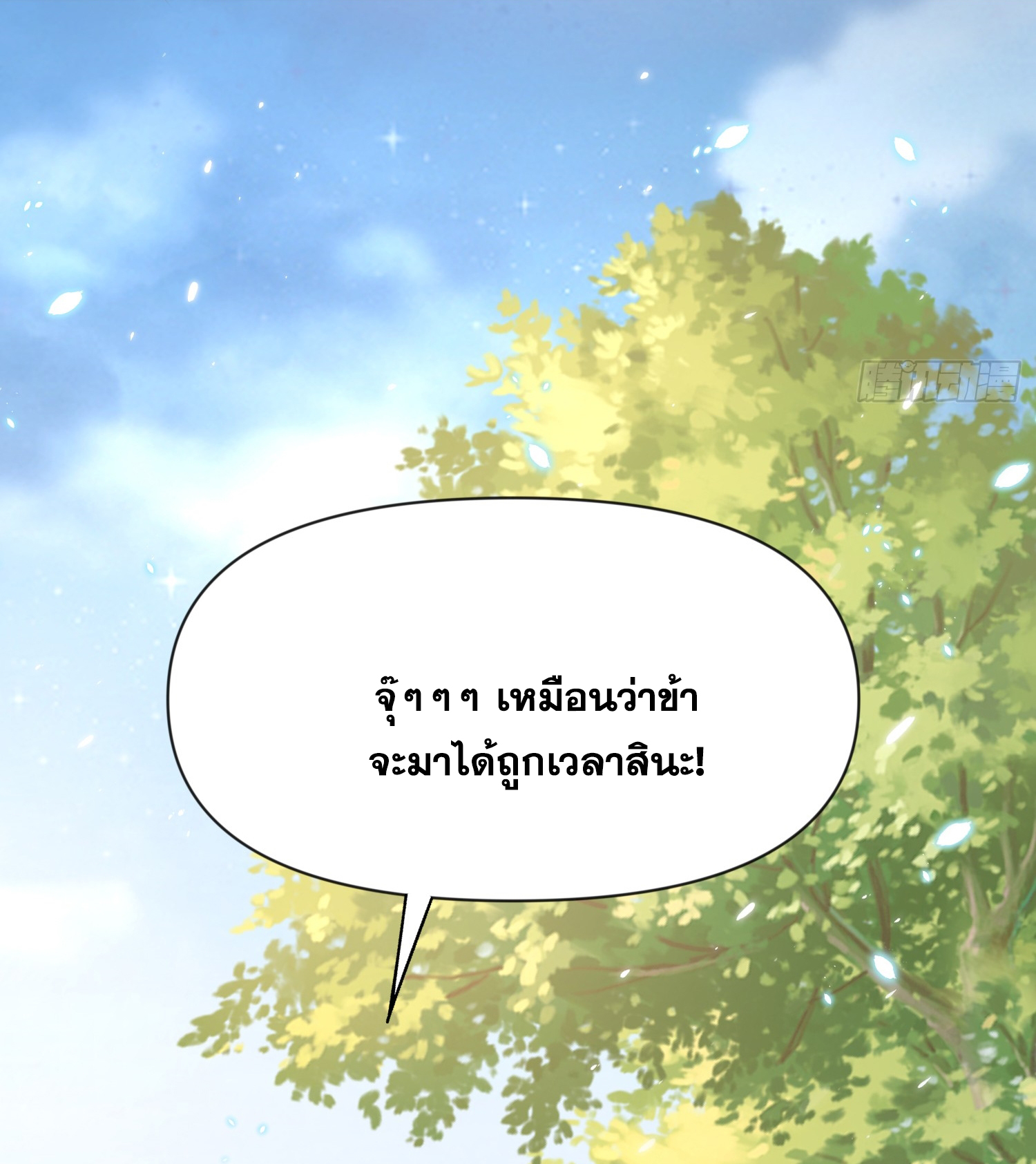 พิชิตใจท่านอาจารย์หญิงผู้งดงาม (ทันจีน) ตอนที่ 12 หน้า 70