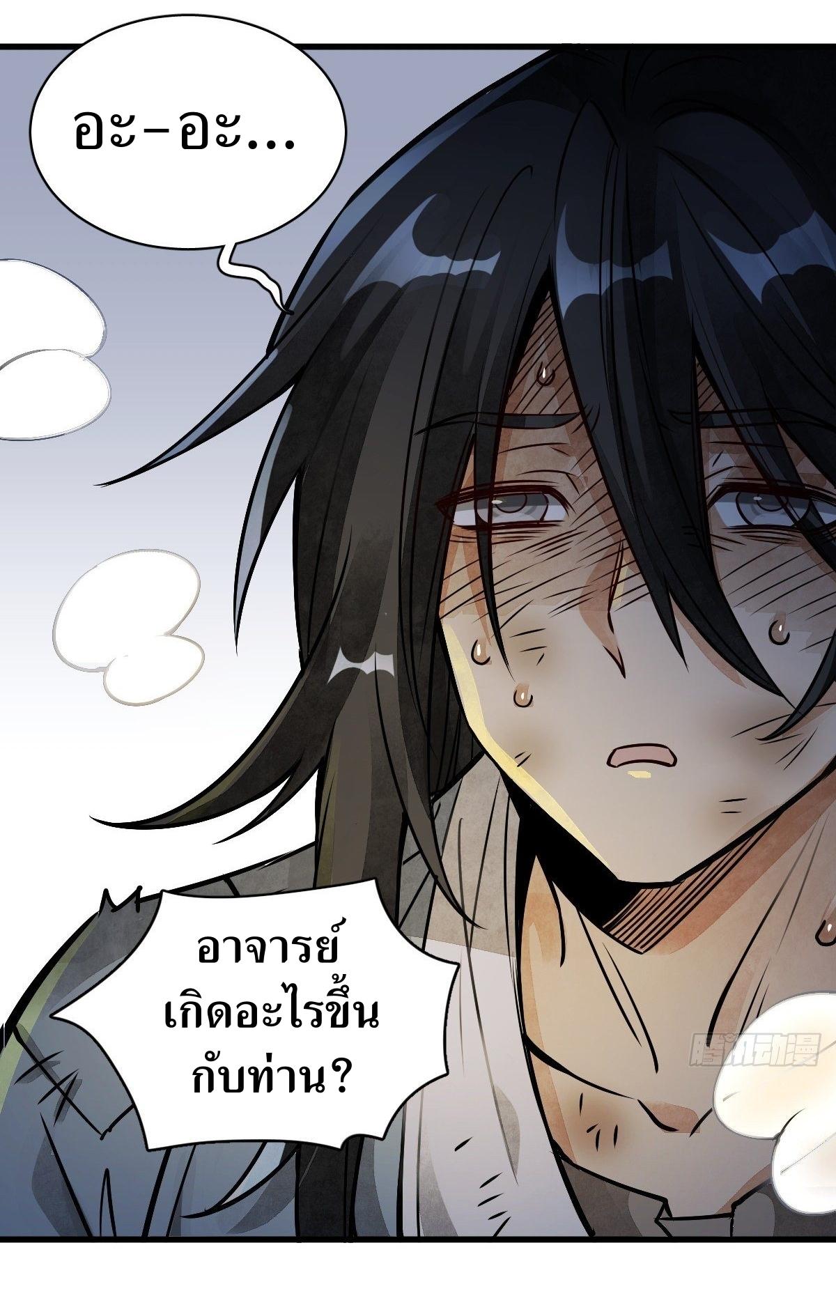 Lan Ke Qi Yuan ตอนที่ 4 หน้า 4